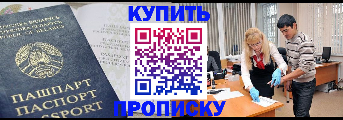 прописка для работы в Грозном